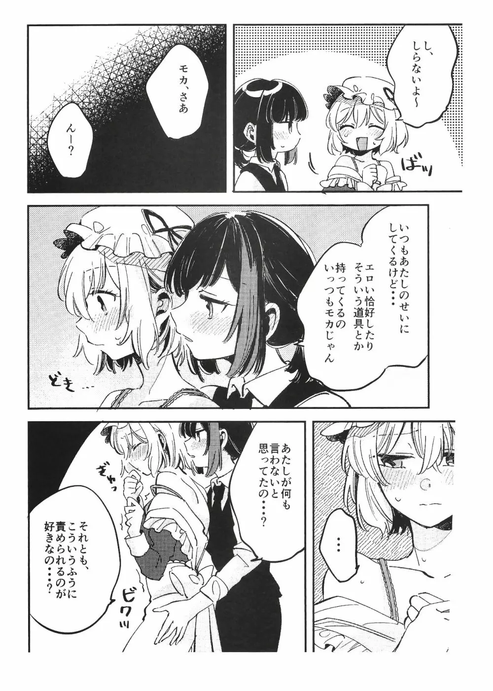 蘭じゃなくて、ご主人様でしょ - page8