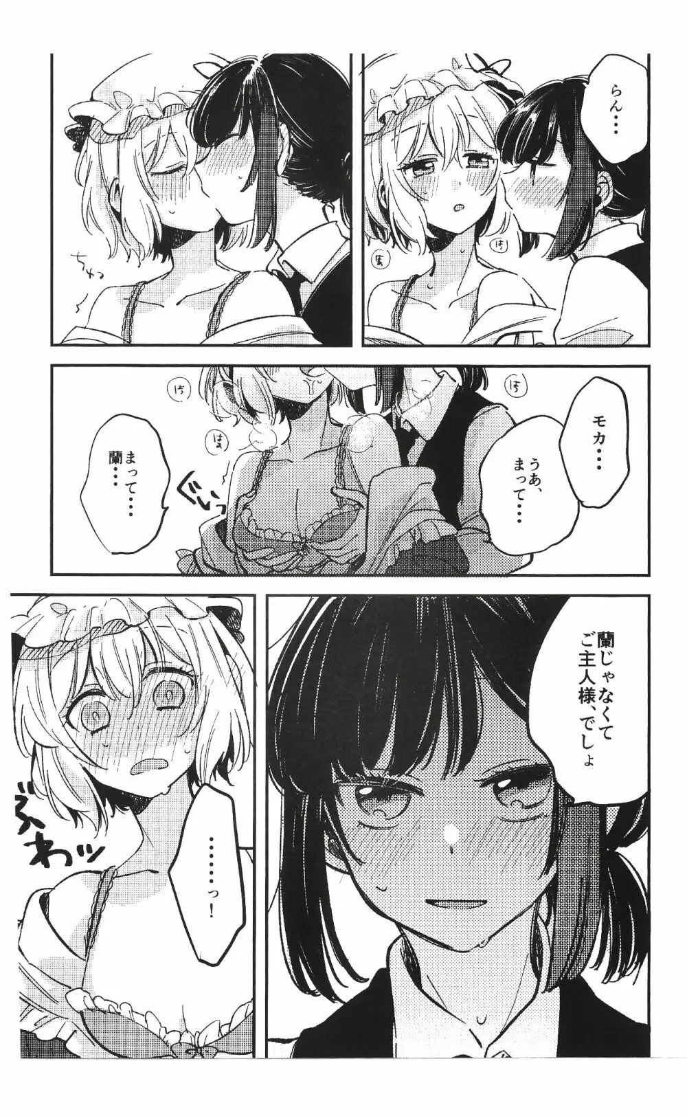 蘭じゃなくて、ご主人様でしょ - page9