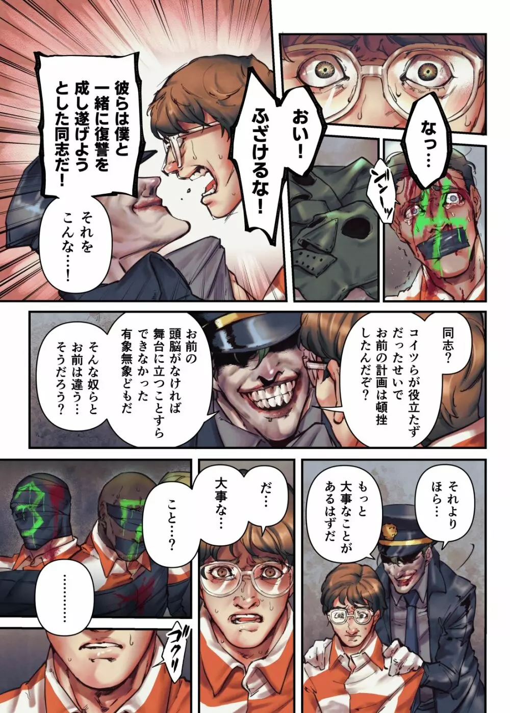 ヴィランの誕生 - page4