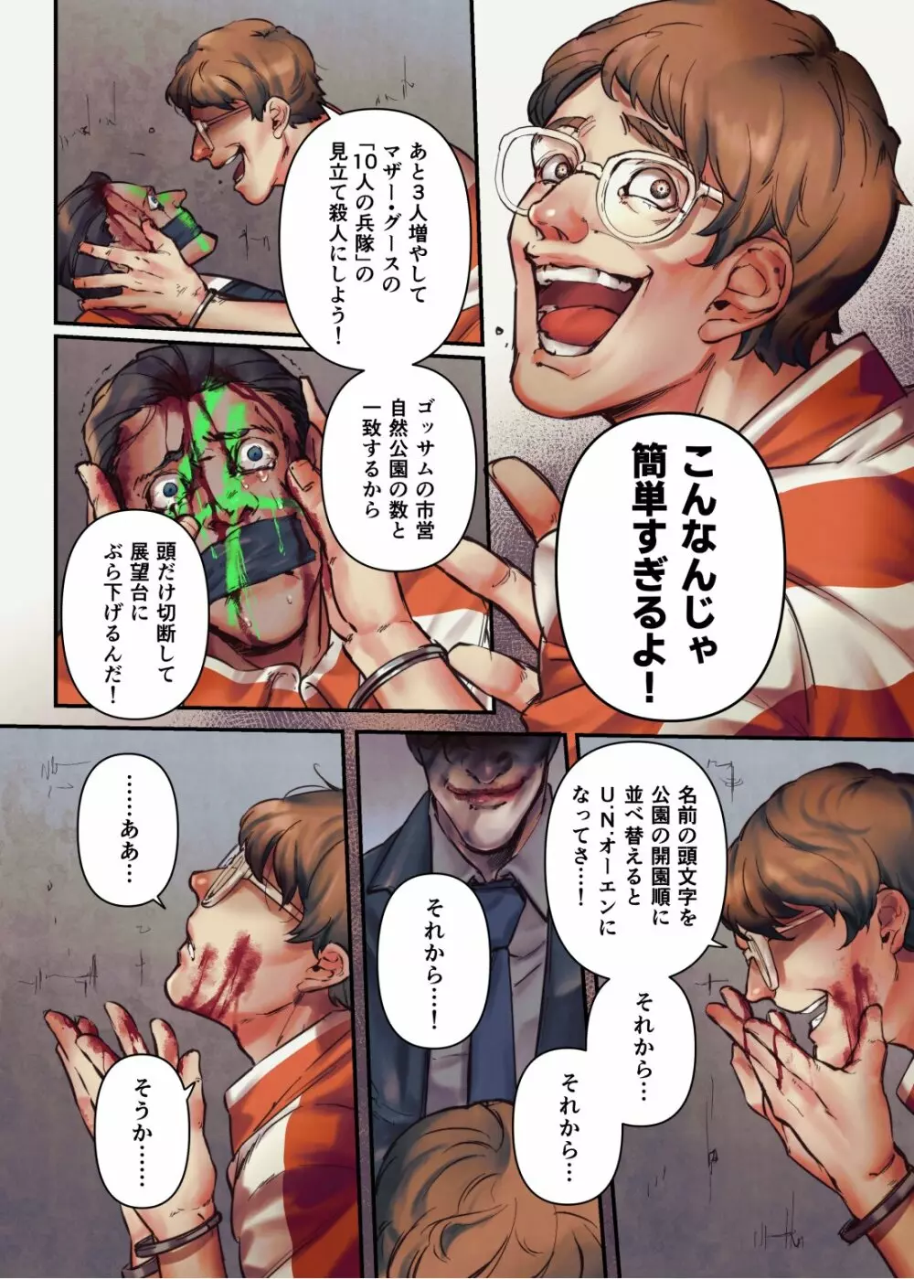 ヴィランの誕生 - page6