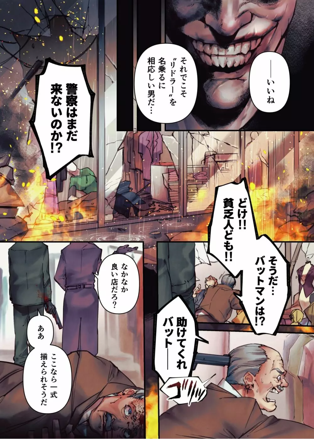 ヴィランの誕生 - page8