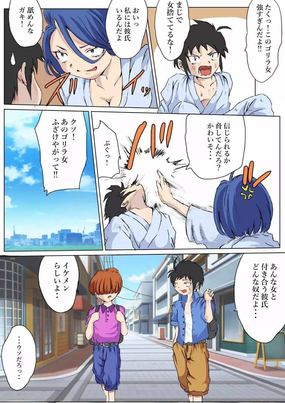 強気な女が年下ガキのチ〇ポでメス堕ち - page6