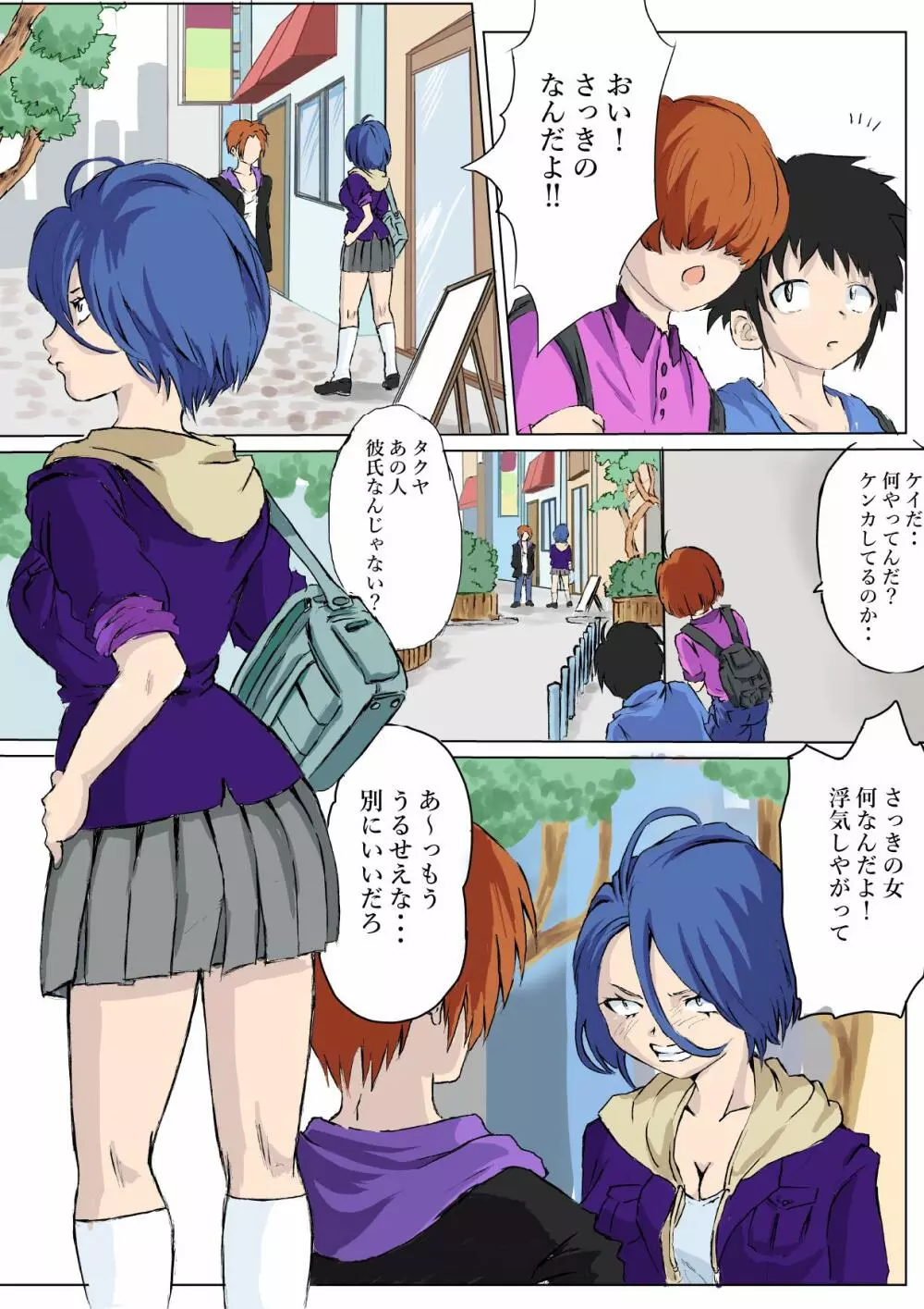 強気な女が年下ガキのチ〇ポでメス堕ち - page7