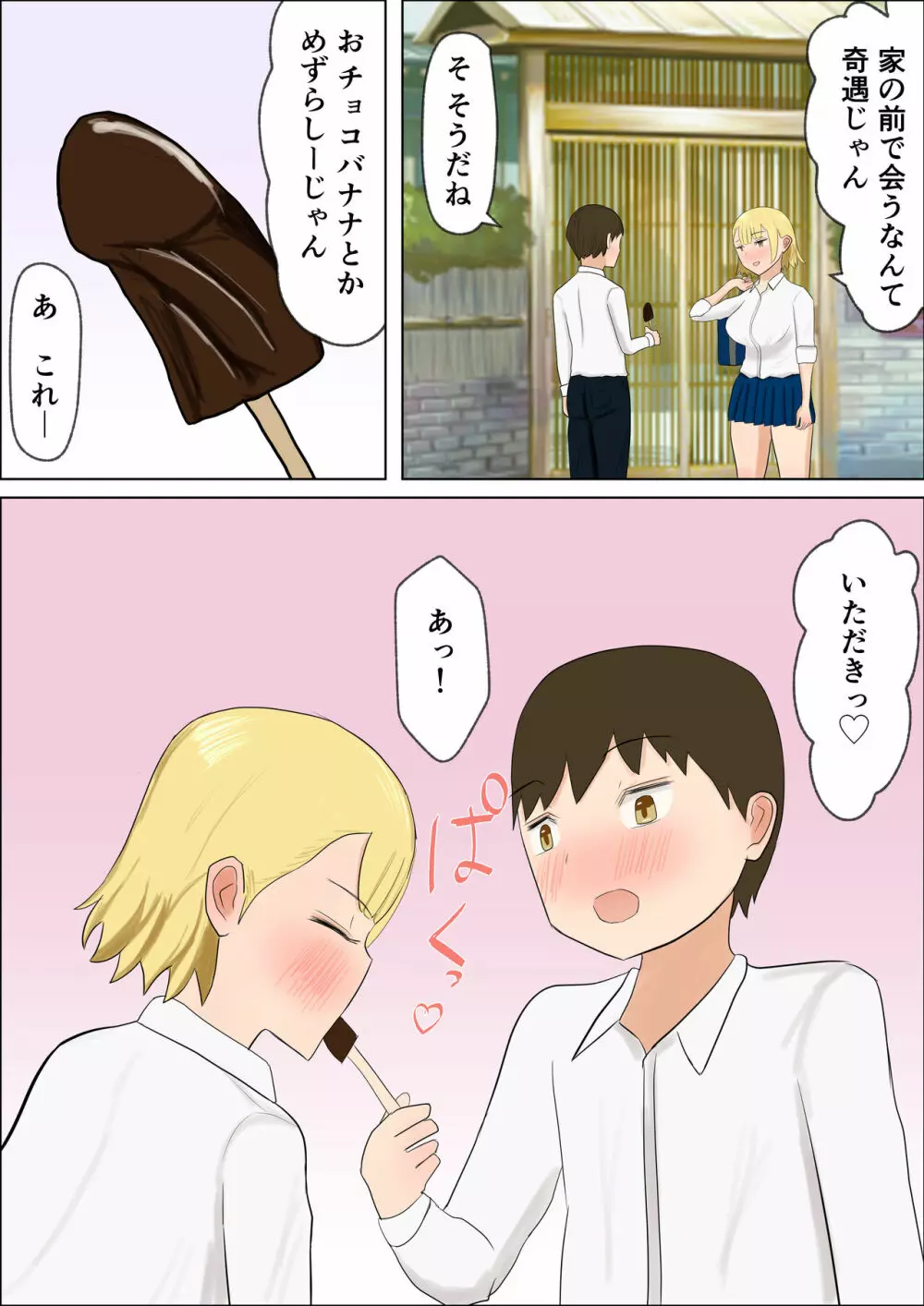 君のおっぱいが飲みたい - page4