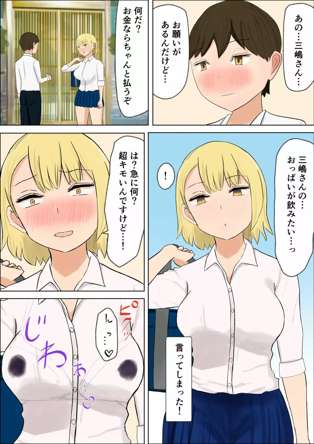 君のおっぱいが飲みたい - page6