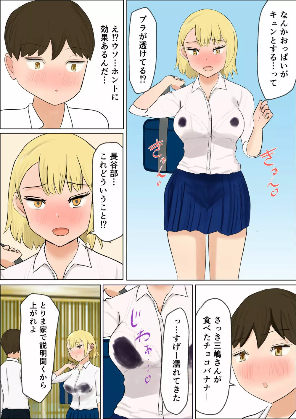 君のおっぱいが飲みたい - page7