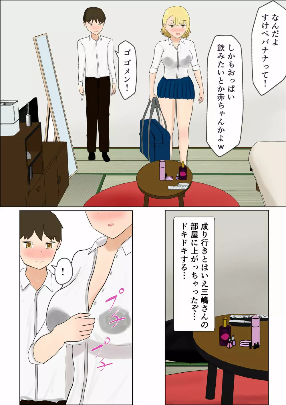 君のおっぱいが飲みたい - page8