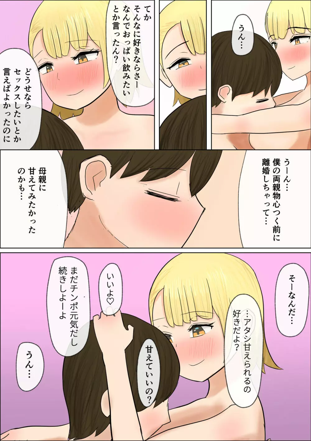 ギャルの母乳風呂 ママだと思って甘えていい彼女 - page27