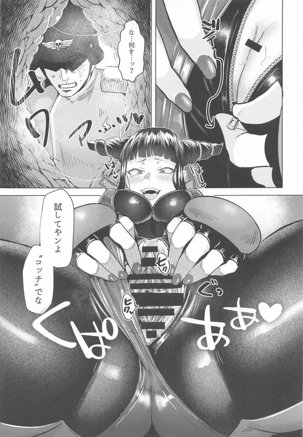 ジュリちゃんに路地裏で×××される本 - page12