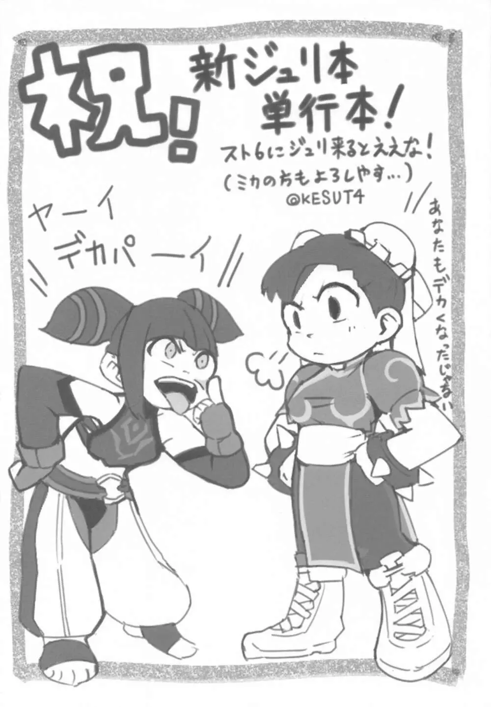 ジュリちゃんに路地裏で×××される本 - page27