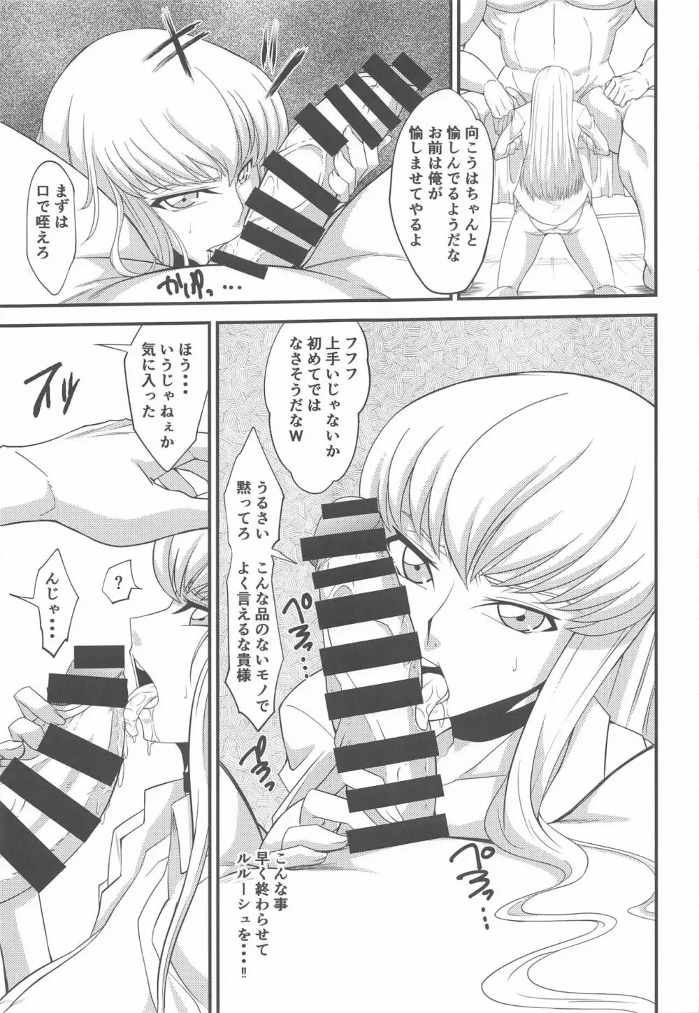 敵に捕まればどうなるか誰でも知っている2 - page12