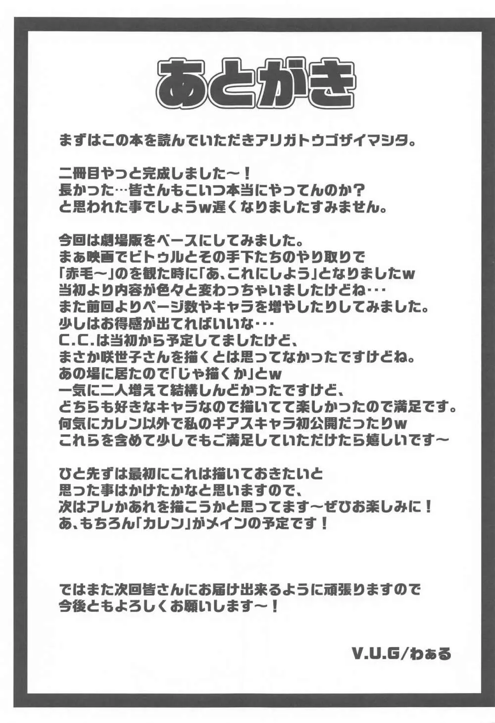 敵に捕まればどうなるか誰でも知っている2 - page28