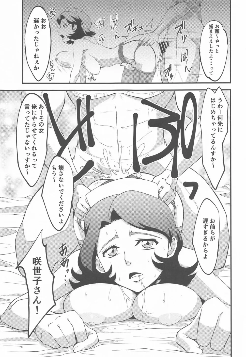 敵に捕まればどうなるか誰でも知っている2 - page4