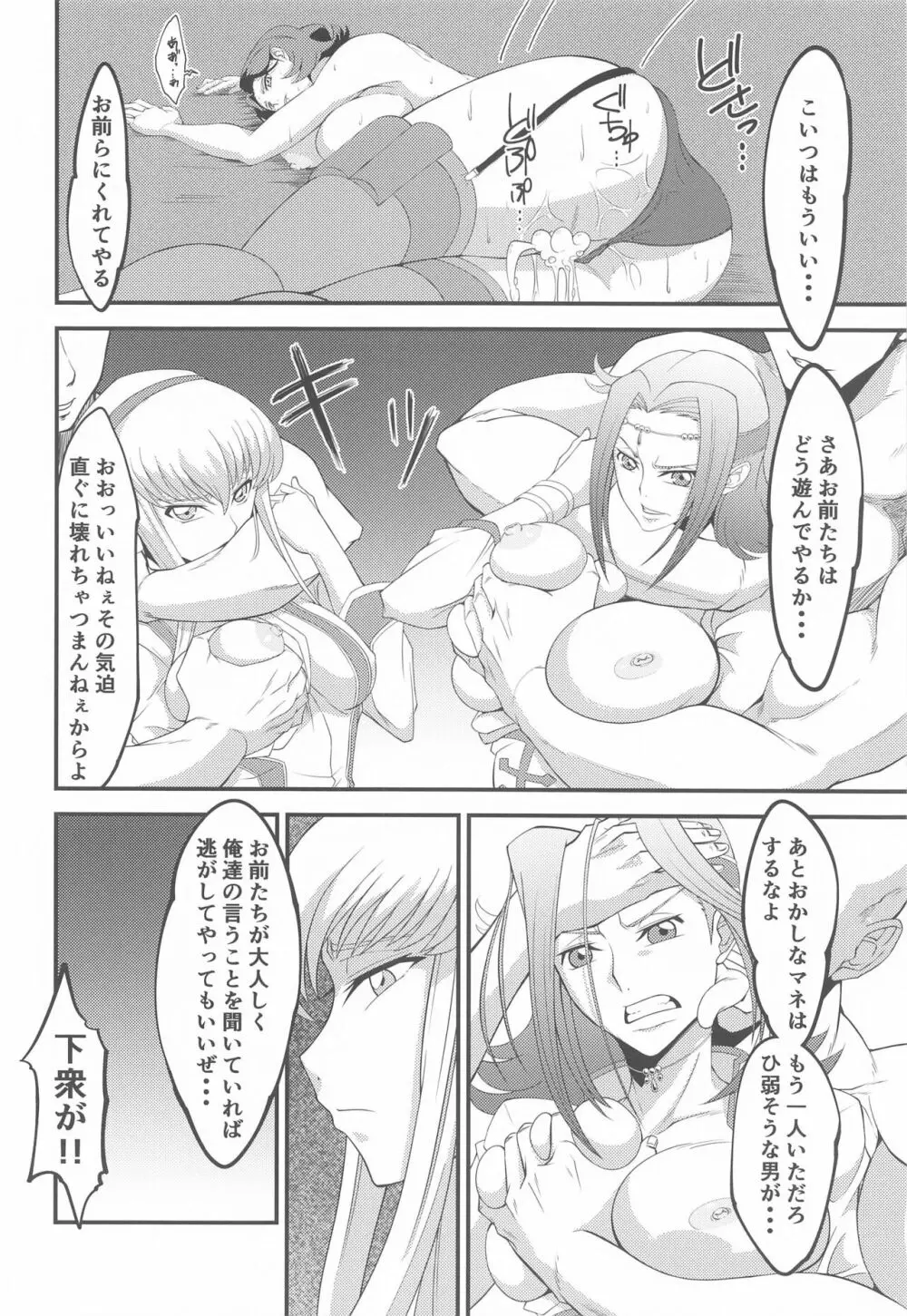 敵に捕まればどうなるか誰でも知っている2 - page5