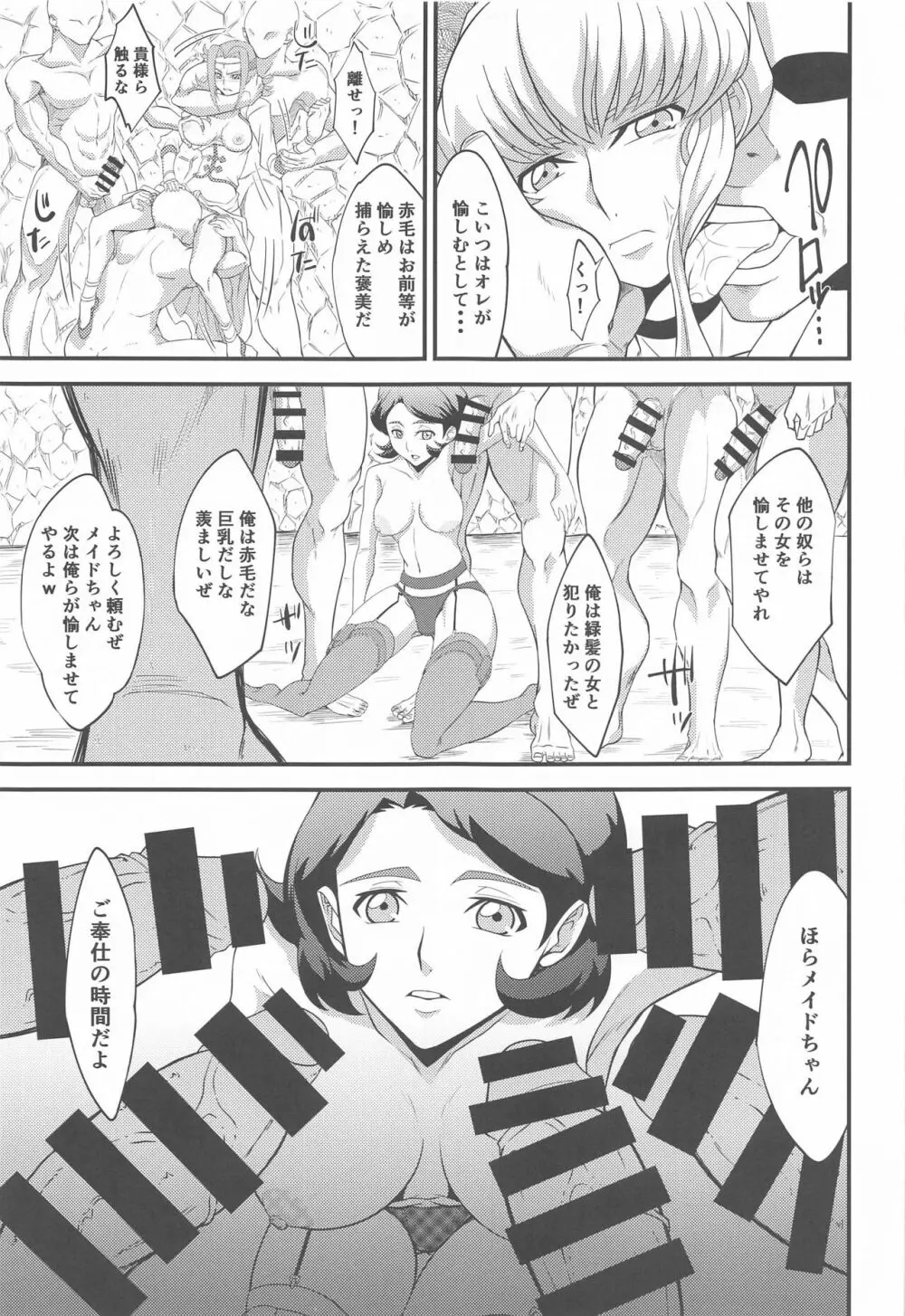 敵に捕まればどうなるか誰でも知っている2 - page6