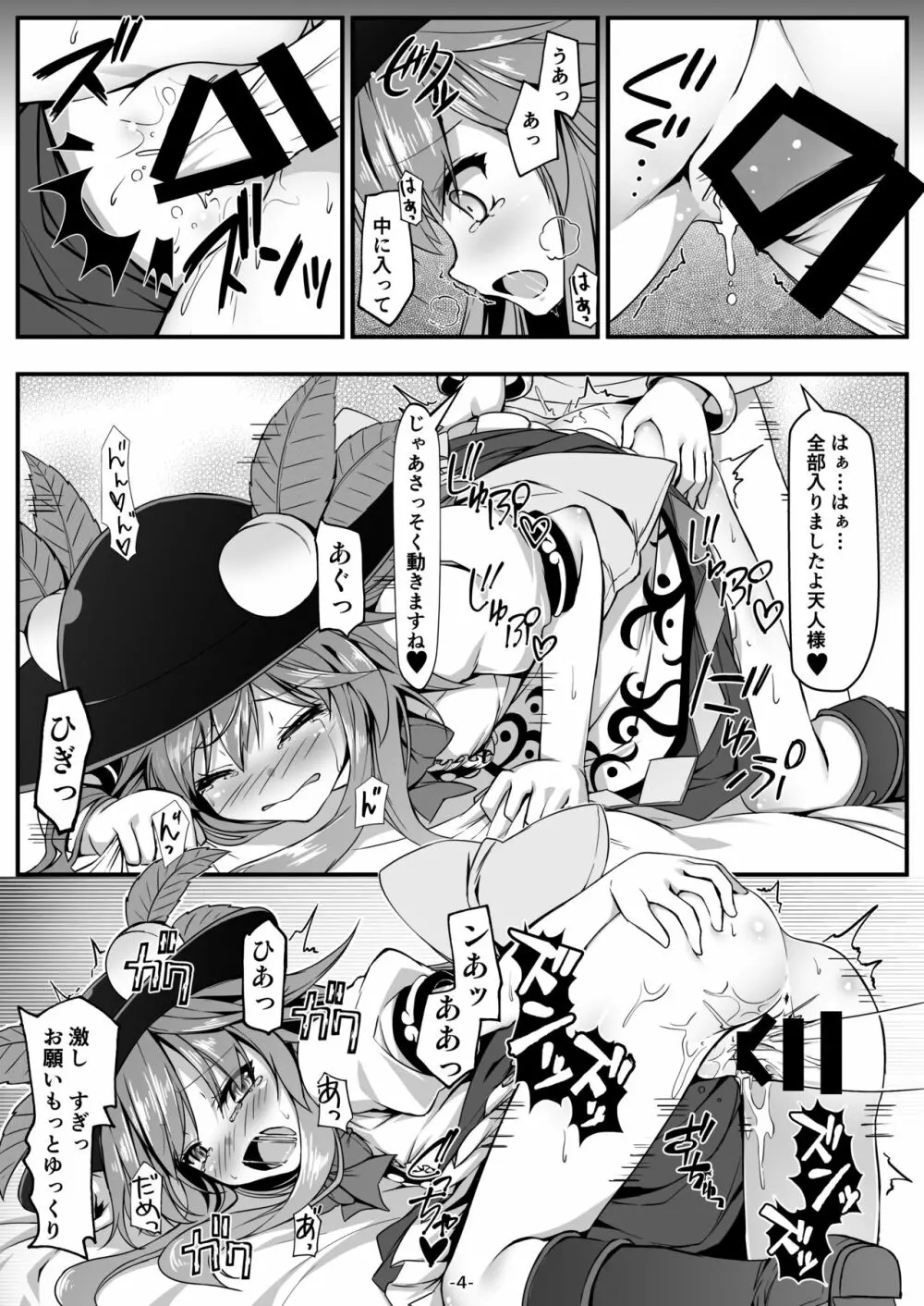 天人様素敵です - page4