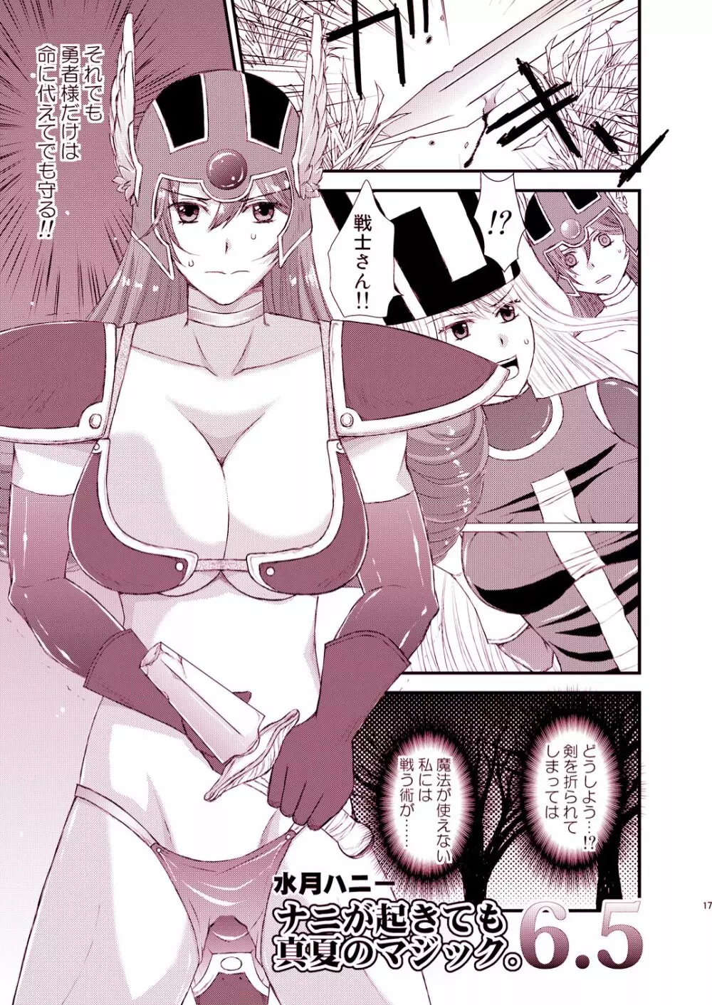 賢者と戦士が産卵されちゃう本 - page17