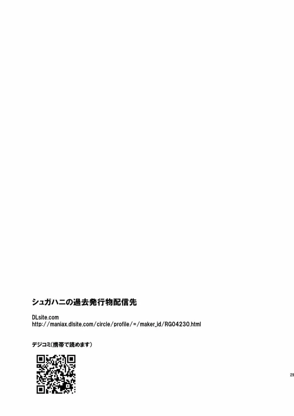 賢者と戦士が産卵されちゃう本 - page29