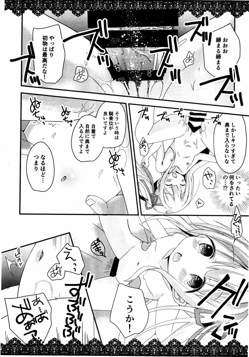 南の島の歓迎会 - page5