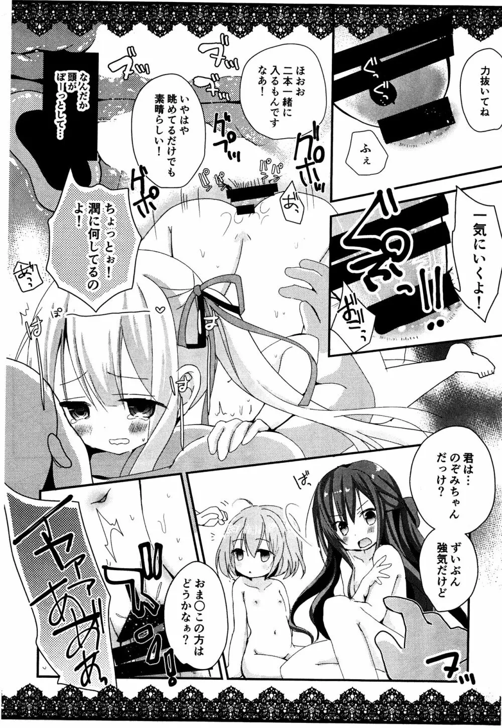 南の島の歓迎会 - page7