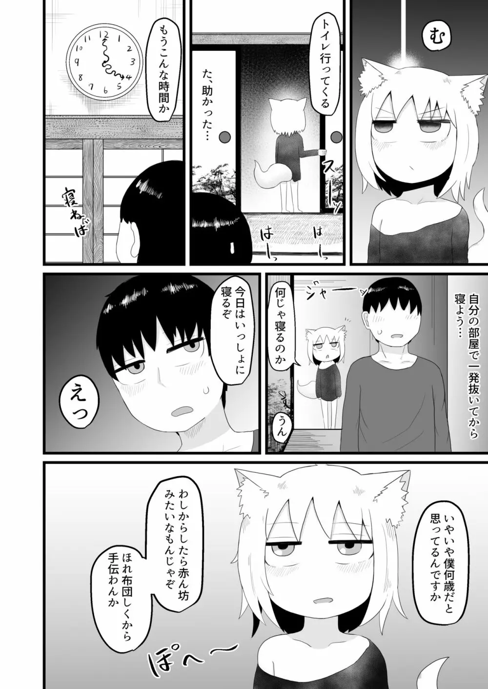 ロリババお義母さんは押しに弱い - page10