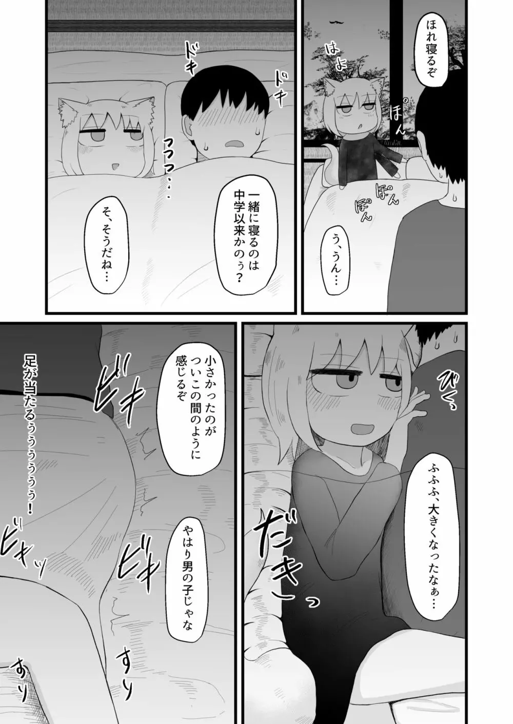 ロリババお義母さんは押しに弱い - page11