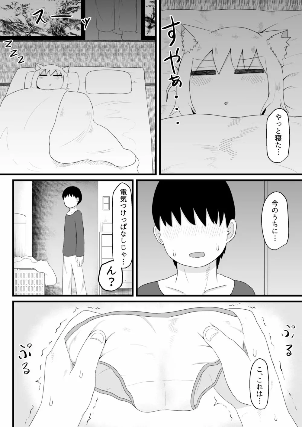 ロリババお義母さんは押しに弱い - page12