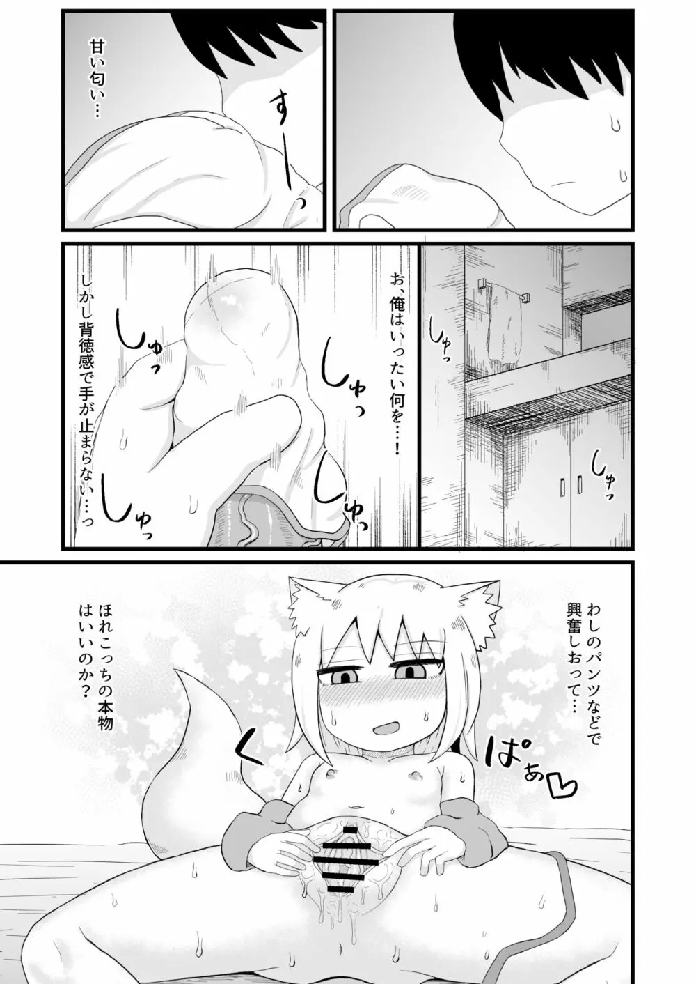 ロリババお義母さんは押しに弱い - page13