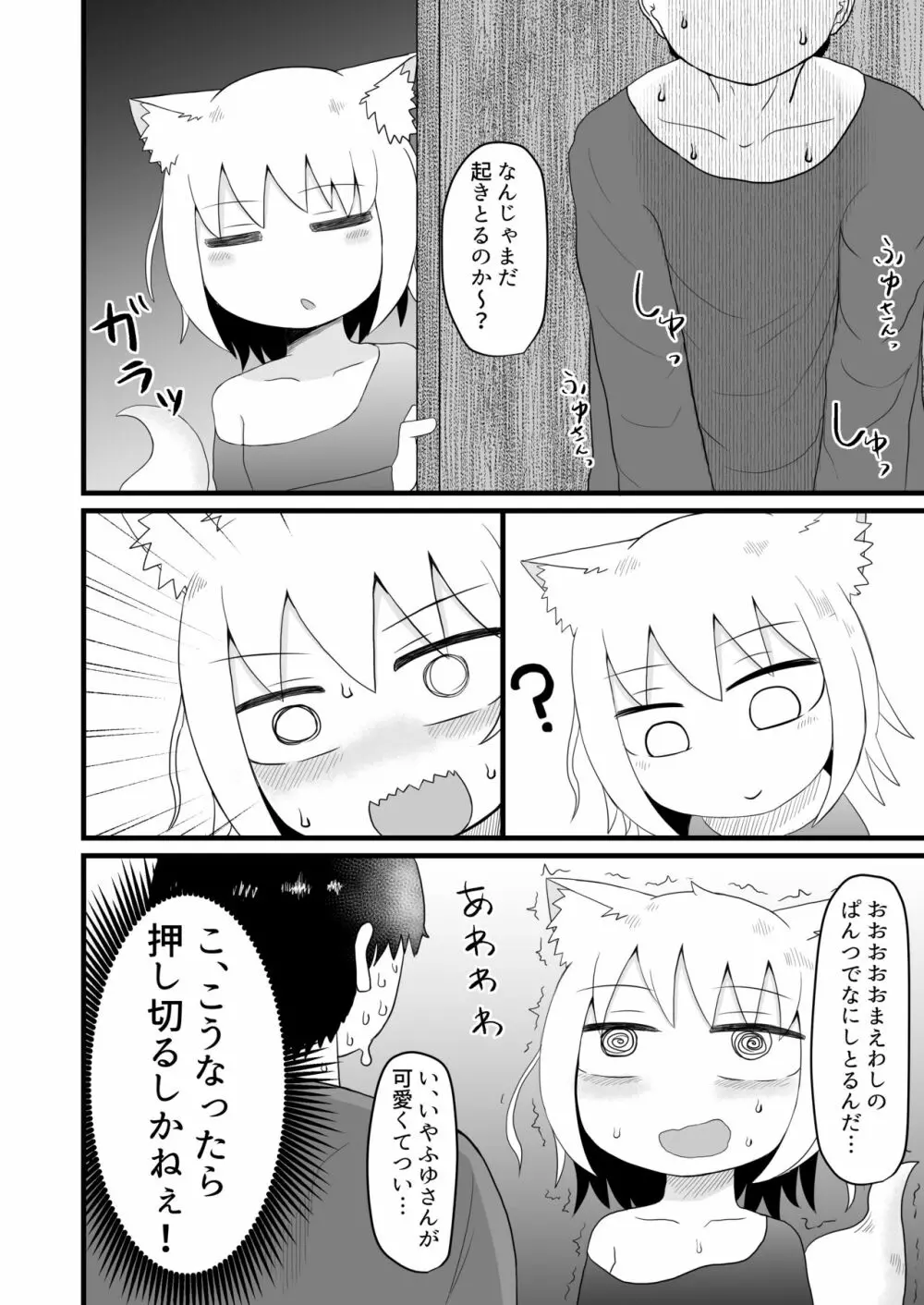 ロリババお義母さんは押しに弱い - page14