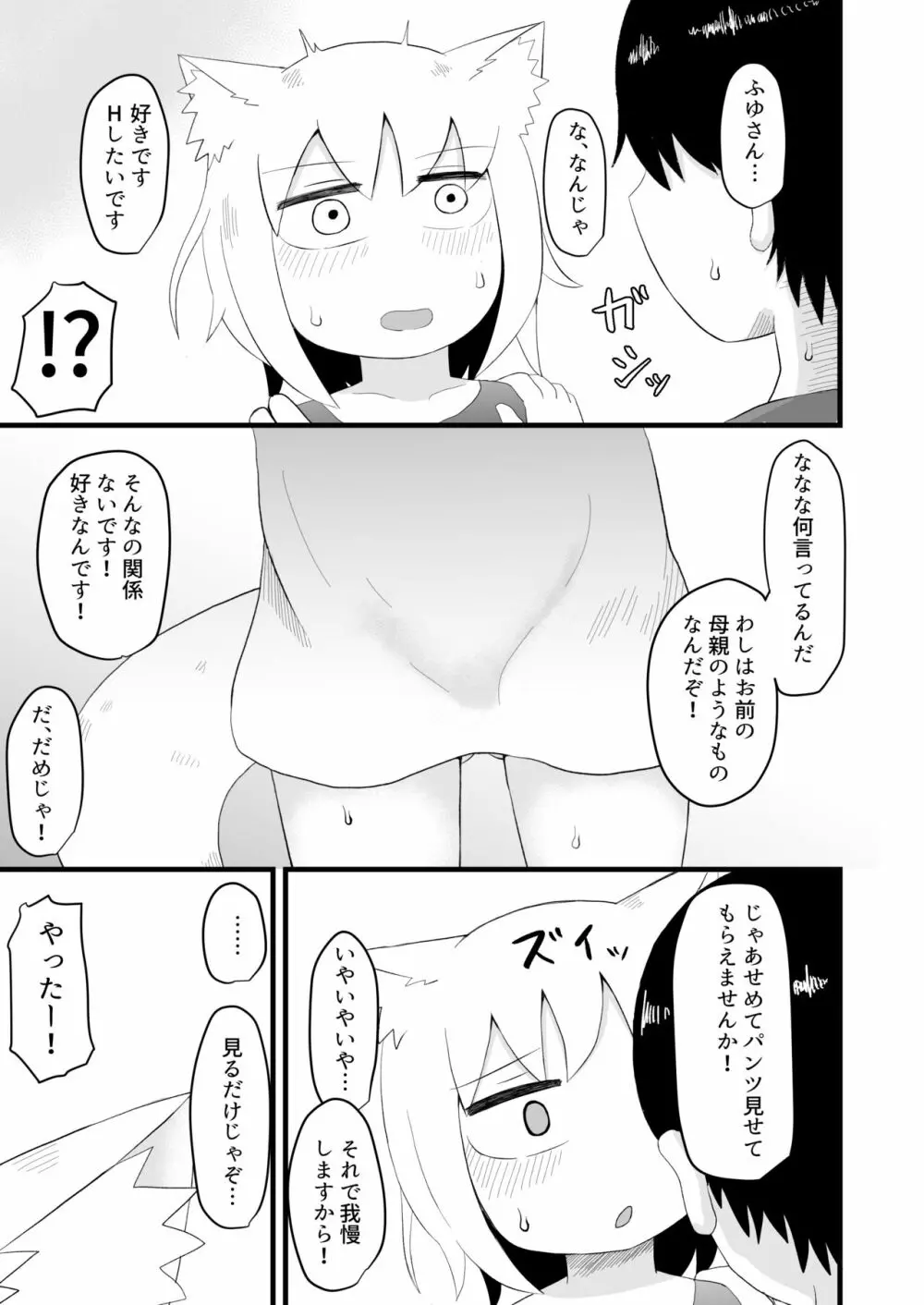 ロリババお義母さんは押しに弱い - page15