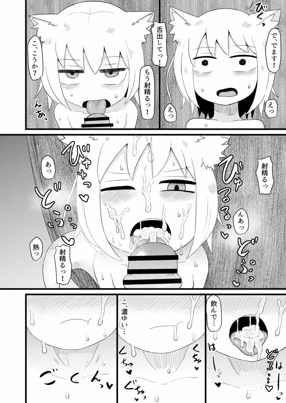 ロリババお義母さんは押しに弱い - page18