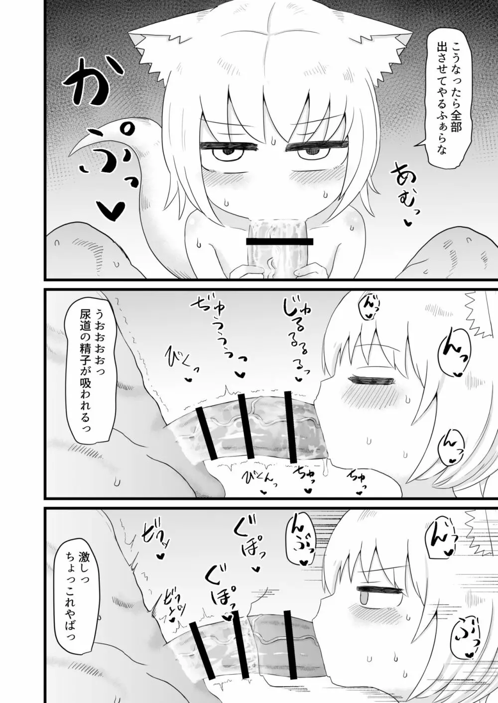 ロリババお義母さんは押しに弱い - page30