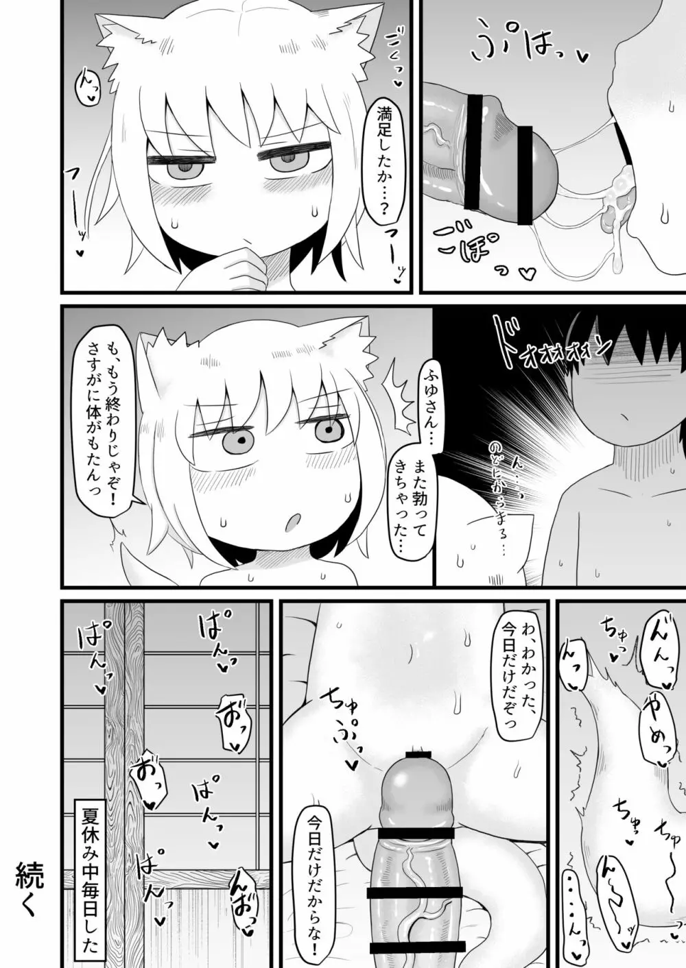 ロリババお義母さんは押しに弱い - page32