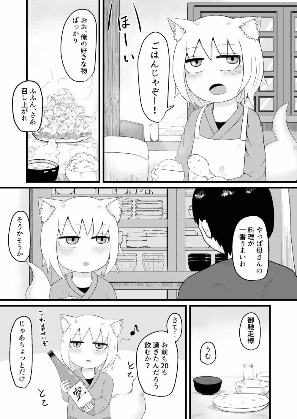 ロリババお義母さんは押しに弱い - page7