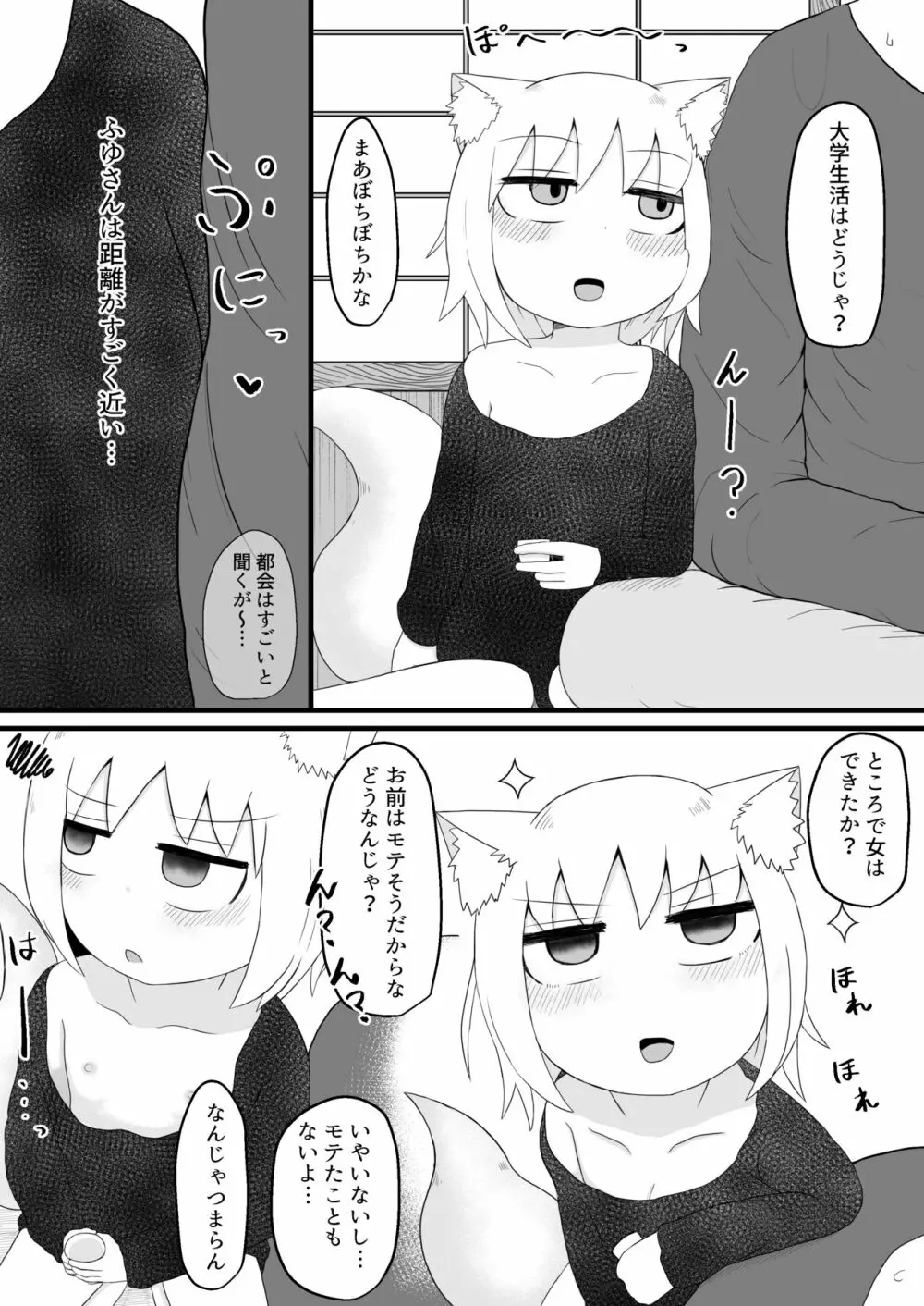 ロリババお義母さんは押しに弱い - page8