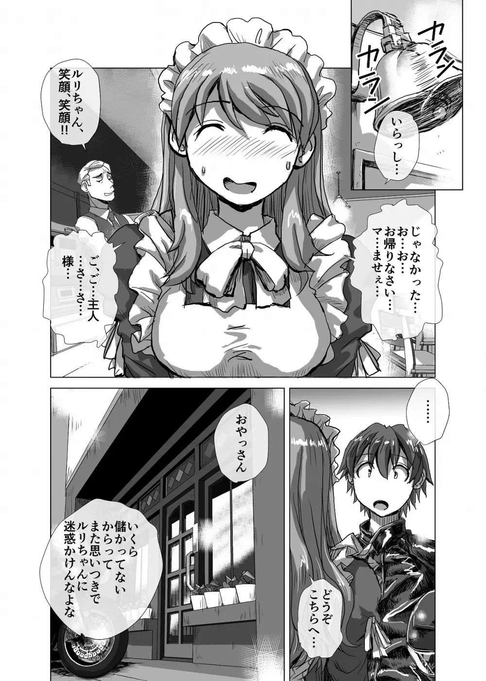 BEYOND（ビヨンド）～愛すべき彼方の人びと3 - page18