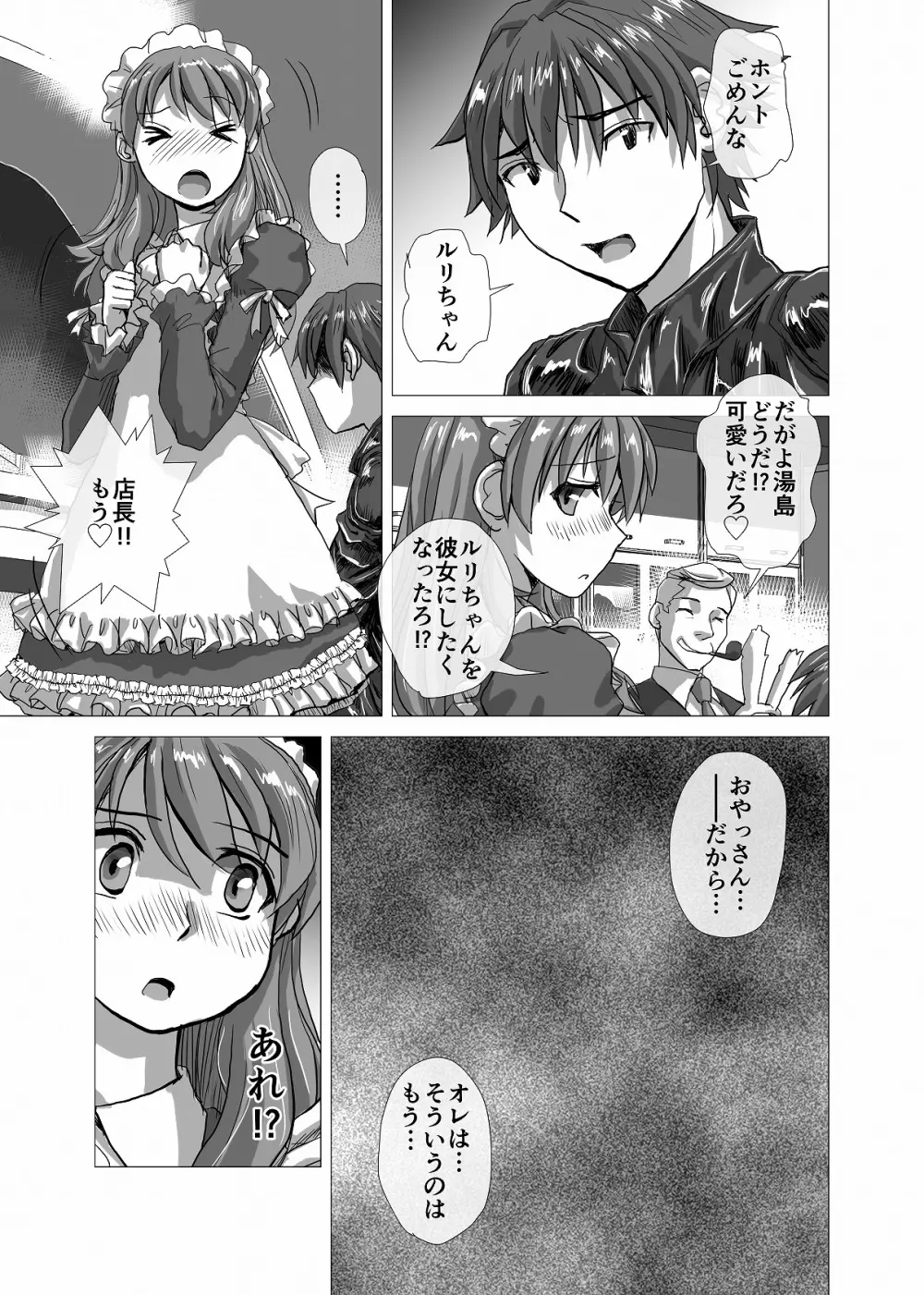 BEYOND（ビヨンド）～愛すべき彼方の人びと3 - page19