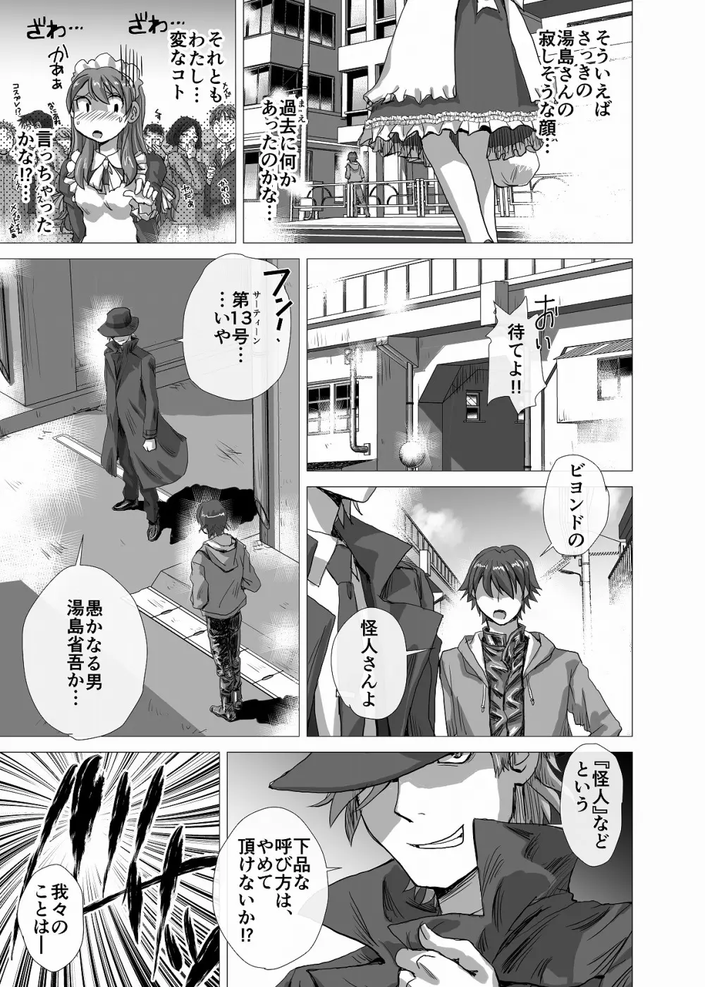 BEYOND（ビヨンド）～愛すべき彼方の人びと3 - page21