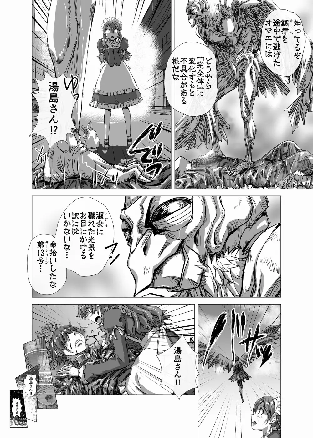 BEYOND（ビヨンド）～愛すべき彼方の人びと3 - page24