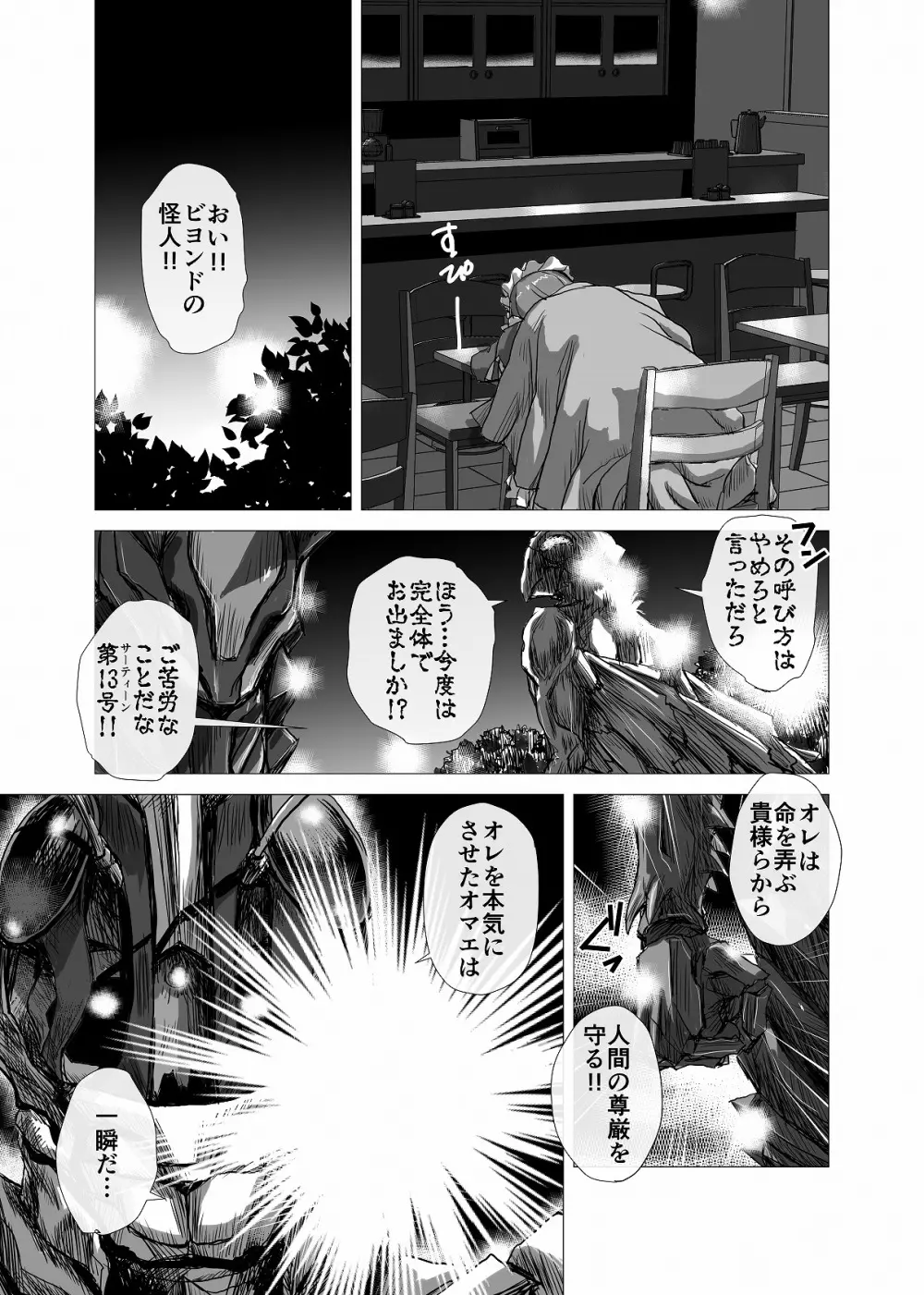 BEYOND（ビヨンド）～愛すべき彼方の人びと3 - page27