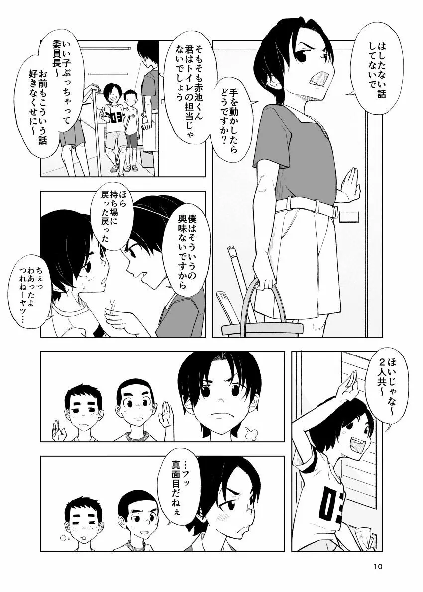 一蓮托生←スッパダカソクテイ - page10