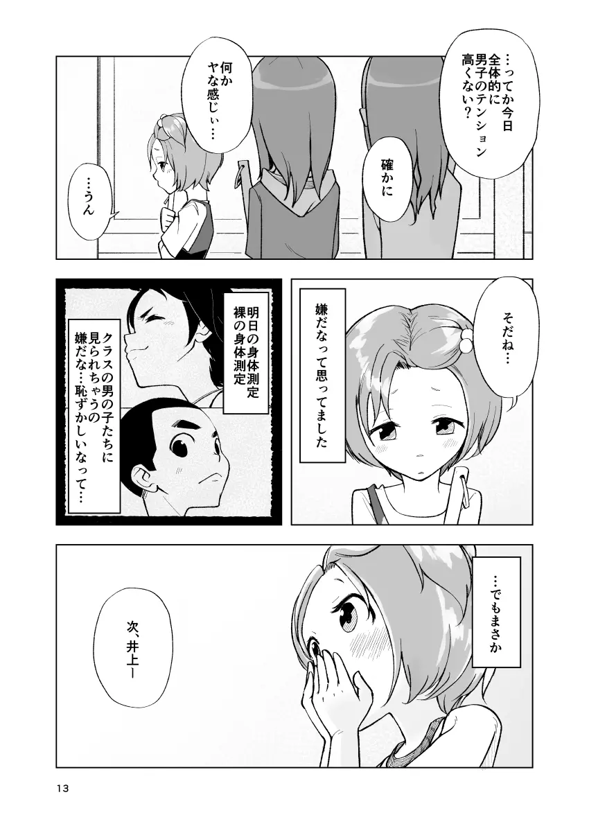 一蓮托生←スッパダカソクテイ - page13