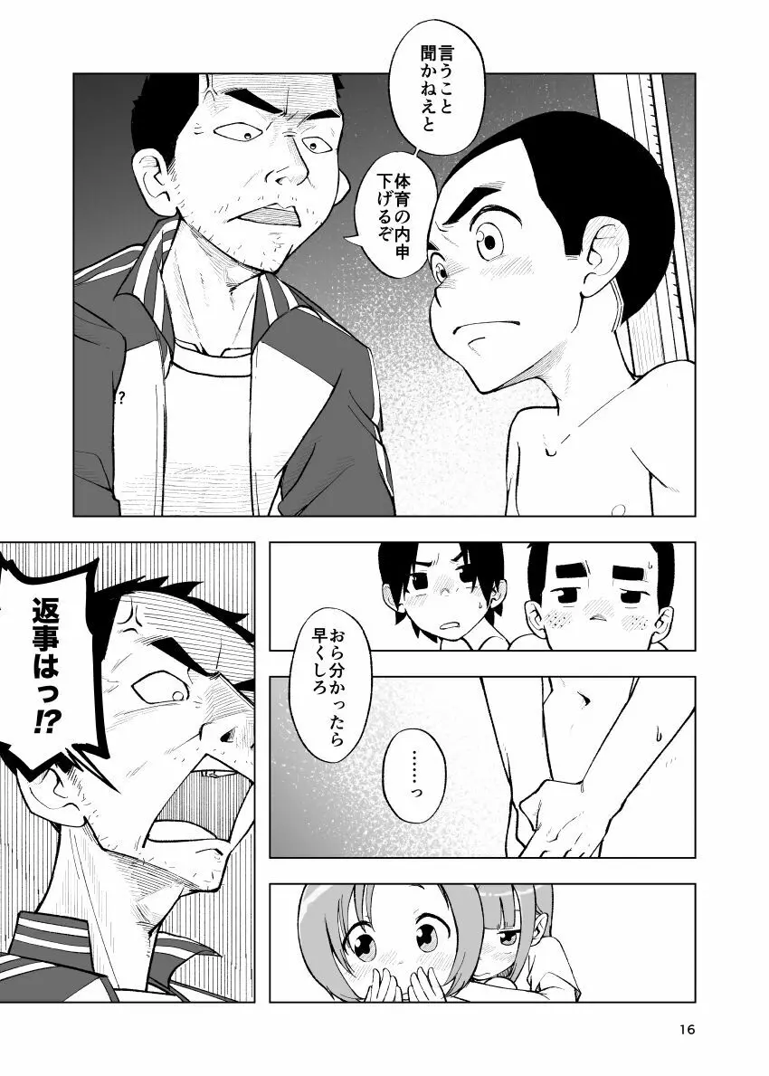 一蓮托生←スッパダカソクテイ - page16