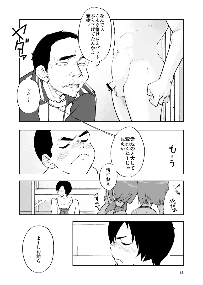 一蓮托生←スッパダカソクテイ - page18