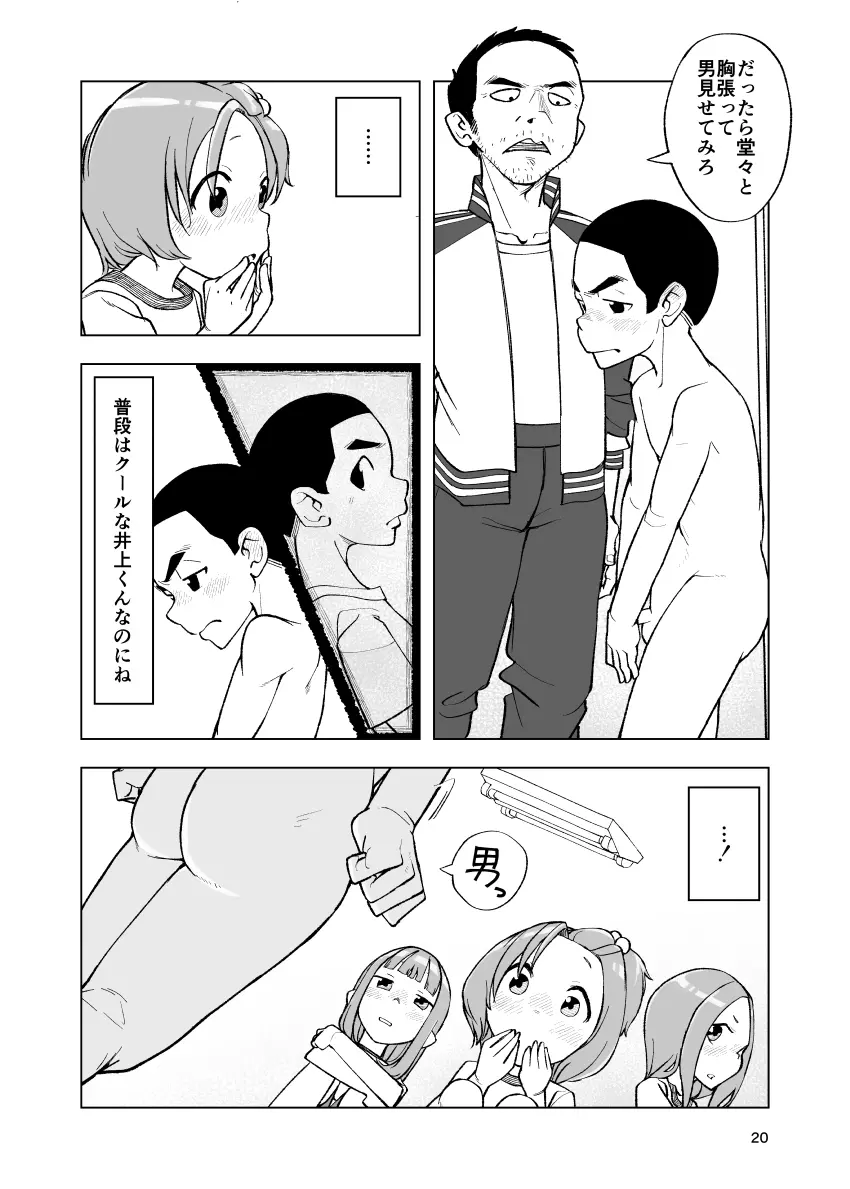 一蓮托生←スッパダカソクテイ - page20