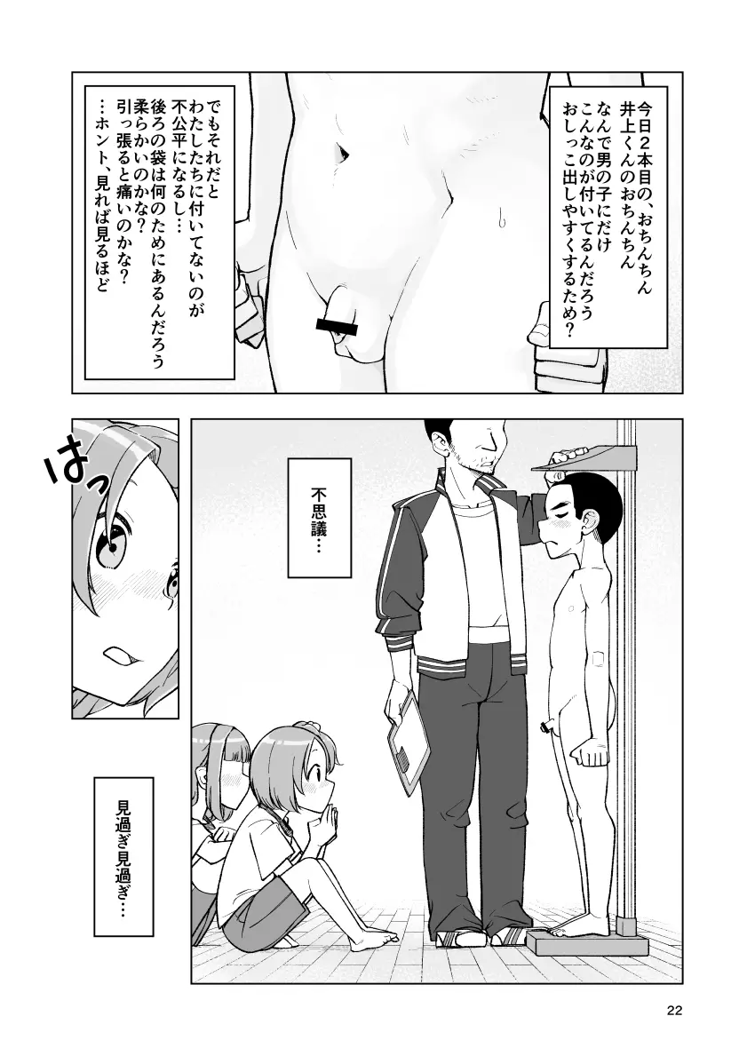 一蓮托生←スッパダカソクテイ - page22