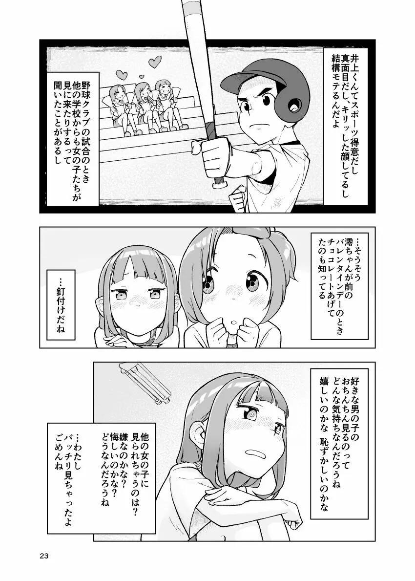 一蓮托生←スッパダカソクテイ - page23