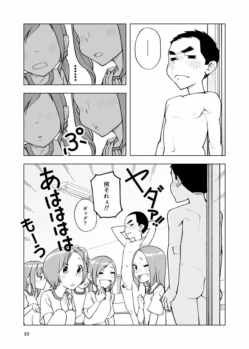 一蓮托生←スッパダカソクテイ - page33