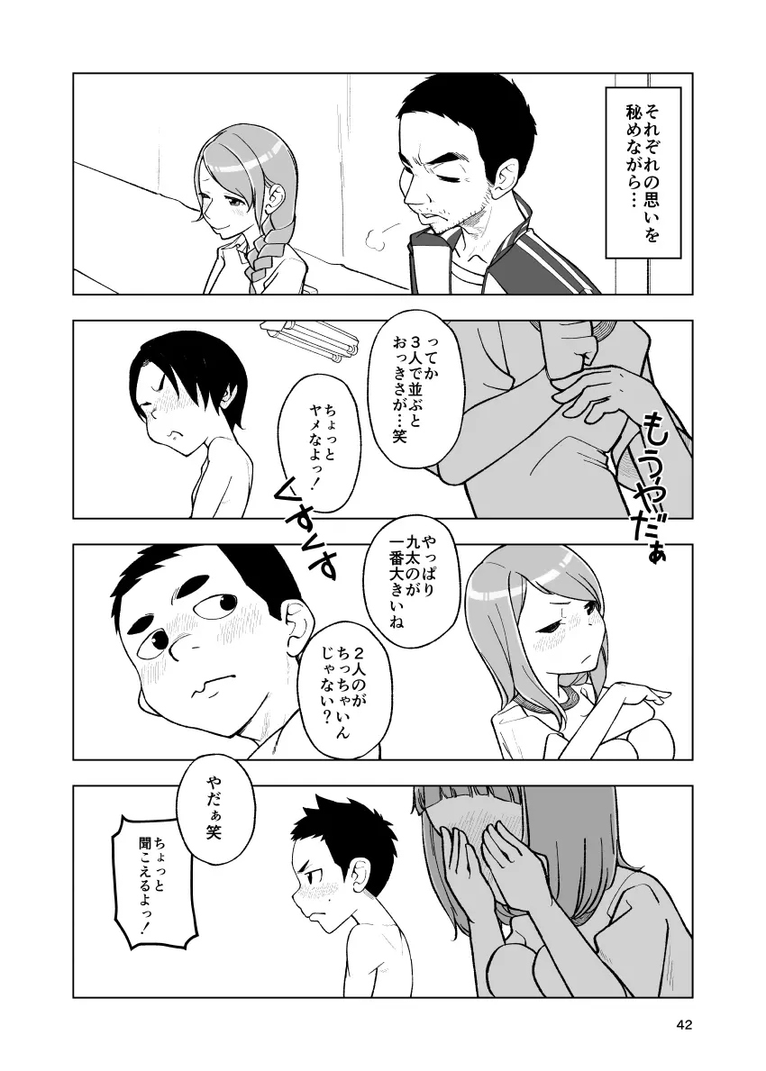 一蓮托生←スッパダカソクテイ - page42