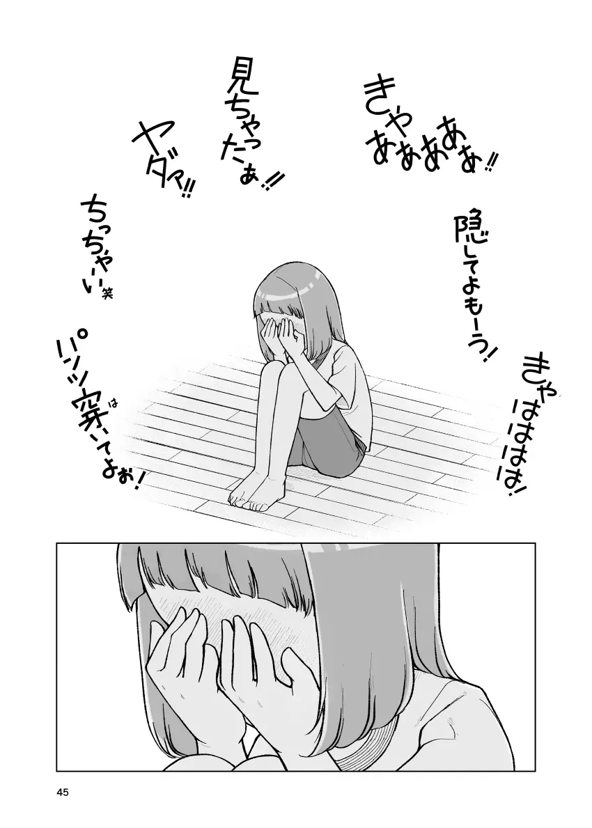 一蓮托生←スッパダカソクテイ - page45